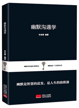 正版幽默沟通学别输在不会表达上高情商聊天术好好接话口才训练有效提高说话能力和说话技巧高情商口才掌控节奏商业谈判技巧书籍