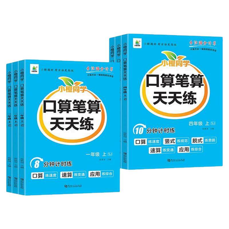 苏教版口算笔算天天练1-6年级下