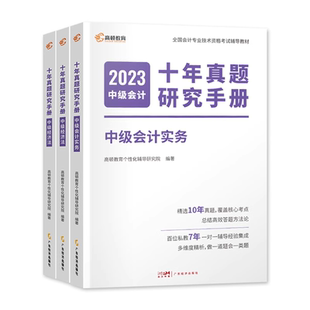 高顿教育2026年备考中级会计职称考试教材辅导书十年真题研究手册实务财务管理财管经济法2025中会历年真题库试卷东奥轻松过关一