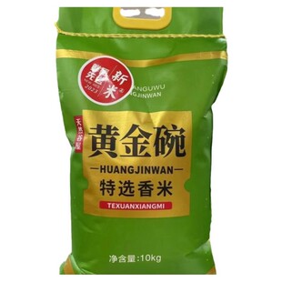 天然谷屋黄金碗特选香米20斤软糯Q弹25年新米饭粥浓香