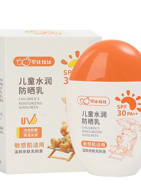 贝比拉比儿童水润防晒乳