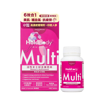 holdbody女士综合维生素红颜瓶