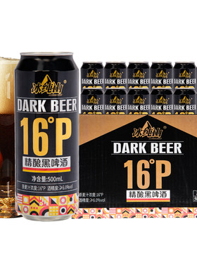 【下单送米酒】冰纯山黑啤酒500ml全麦精酿纯麦16°P无添加整箱