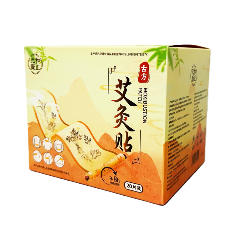 元和康正艾灸贴正品艾炙贴暖贴肩足腰腿全身热敷艾草温灸颈贴