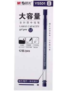 作业神器全针管大容量晨光中性笔