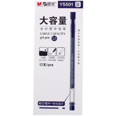 作业神器全针管大容量晨光中性笔