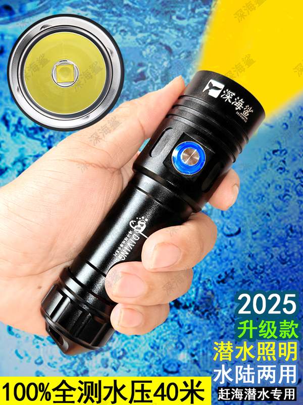 深海鲨sp50水下照明潜水手电筒白光黄光赶海夜潜P50P70防水补光灯