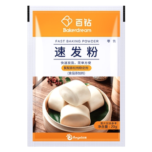 百钻速发粉20g*10袋家用蒸馒头包子酵母粉快速发面粉泡打粉膨松剂
