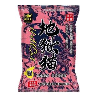 途优优钓鱼【宠粉福利】地狱猫饵料王鲫鱼适用青春钓鱼饵配方台钓