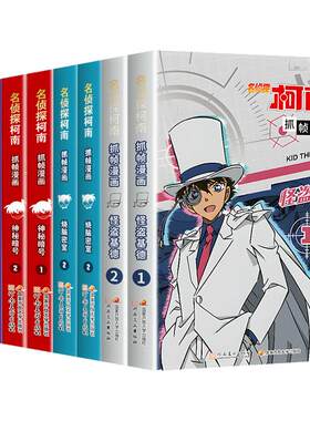 全套10册名侦探柯南抓帧漫画书新兰篇/怪盗基德/烧脑密室/灰原哀/神秘暗号推理悬疑破案冒险小说故事书小学二三四五六年级课外书读