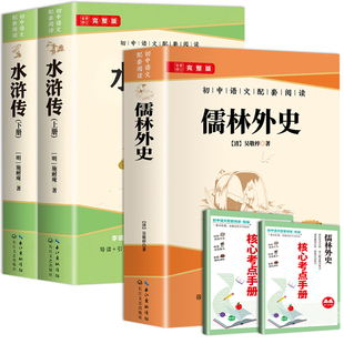简爱和唐诗三百首九年级上册必读正版的课外书课外阅读书籍人教版9九上名著儒林外史原著300首全集初中生水浒传文学完整版小说经典