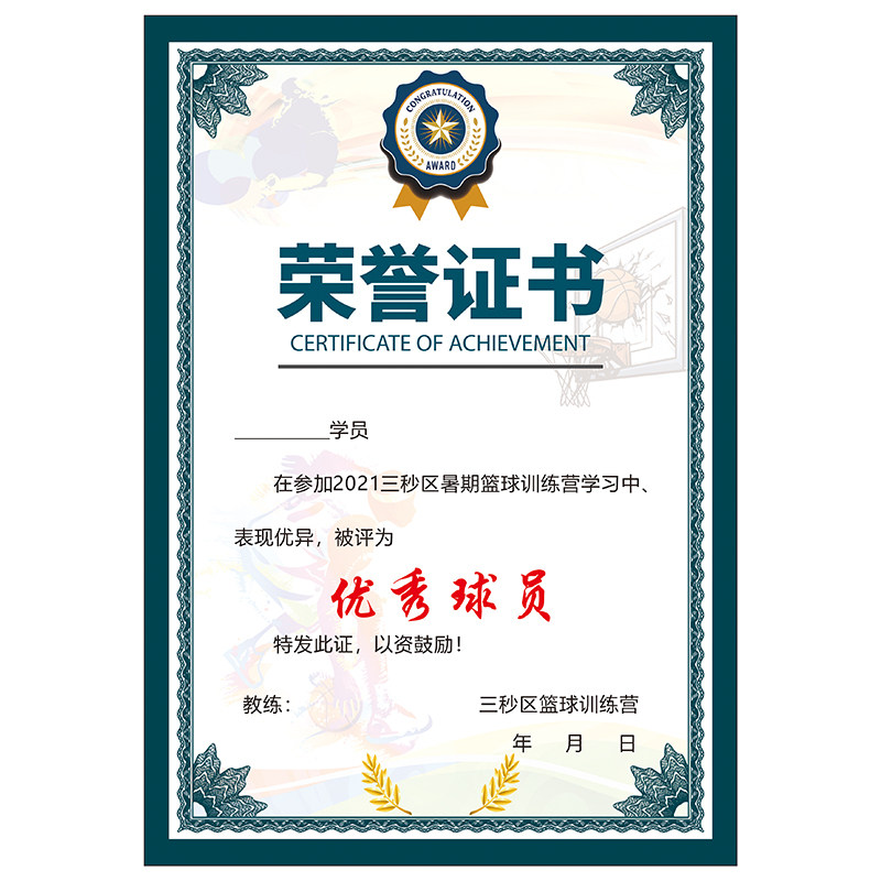 捐赠游泳篮球武术夏令营结营证书