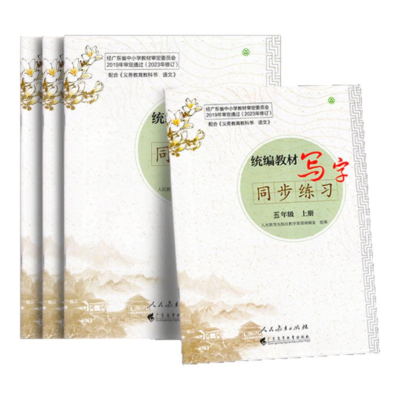 【福田现货极发】深圳语文写字本