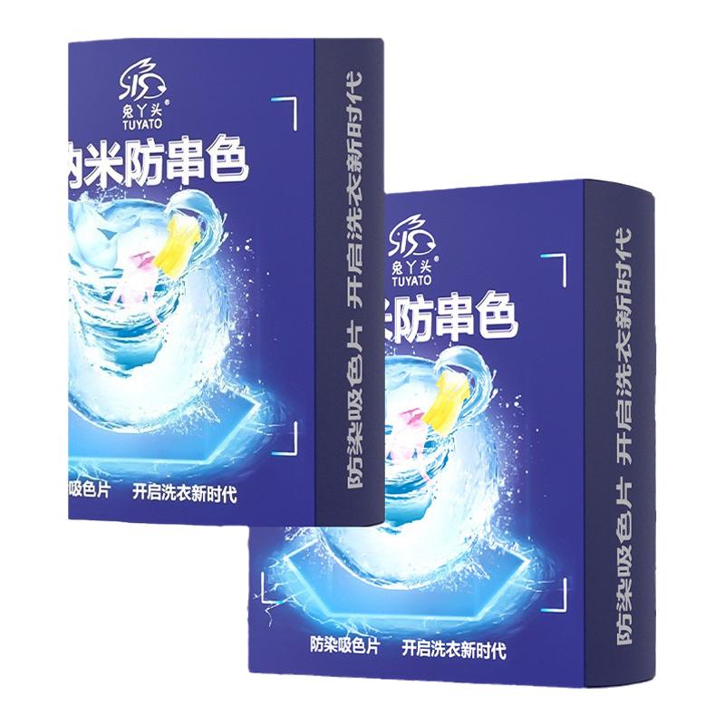 兔丫頭防串染吸色片防染色衣服洗衣紙色母片防串護色洗衣片防掉色