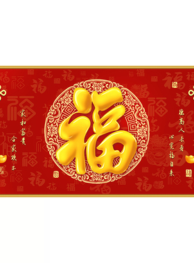 红福字中式客厅装饰画自贴