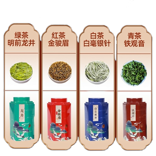 四大茗茶新茶叶龙井绿茶金骏眉铁观音白茶口粮茶红茶绿茶组合混装