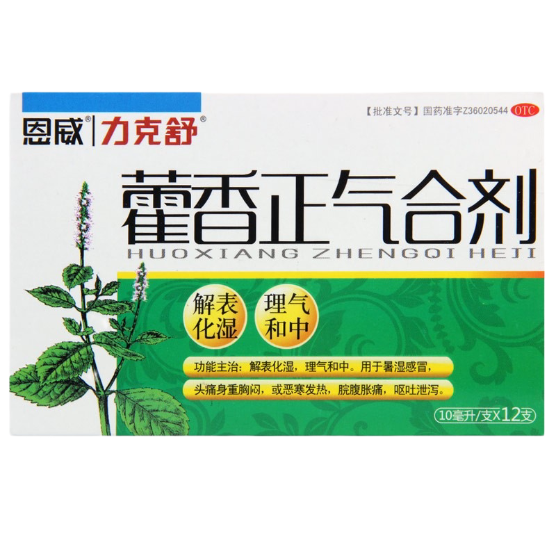 藿香正气水无酒精藿香正气合剂口服液不含酒精正气液防中暑的药yp