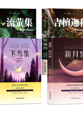 泰戈尔诗选集中英文双语版