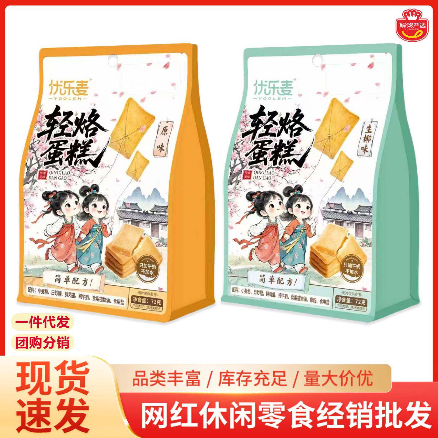 优乐麦轻酪干蛋糕生椰味早餐甜品糕点心下午茶解馋小吃的休闲零食