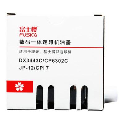 原装品质适用理光DX3443C/CP6302C 黑色油墨适用理光速印机DD3344C 基士得耶 CP6302C CP6303C 20支装 DM