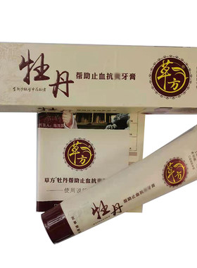 正品百草堂草方三七帮助止血牙膏
