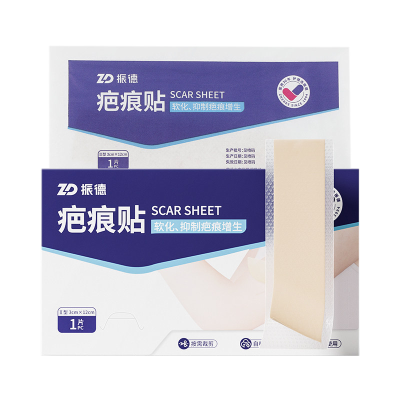 振德剖腹产医用疤痕贴抑制增生双眼皮官方硅酮凝胶敷料疤痕贴