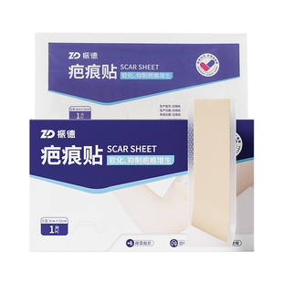 振德剖腹产医用疤痕贴抑制增生双眼皮官方硅凝胶敷料疤痕贴