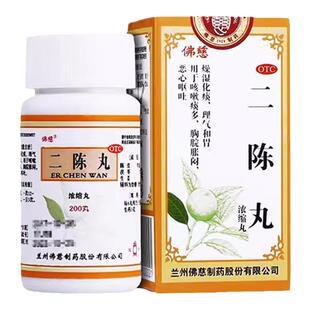 兰州佛慈二陈丸浓缩丸化痰和胃咳嗽痰多胸脘胀闷恶心呕吐中成药