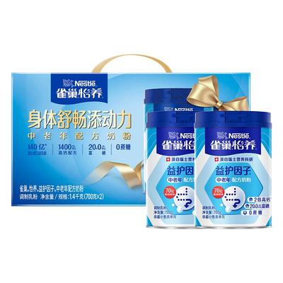 雀巢益生菌中老年奶粉700g×2罐