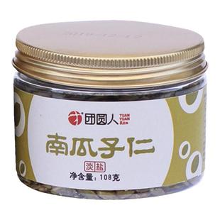 团圆人南瓜子仁108g新货无壳大颗粒饱满原味优质南瓜子仁休闲零食