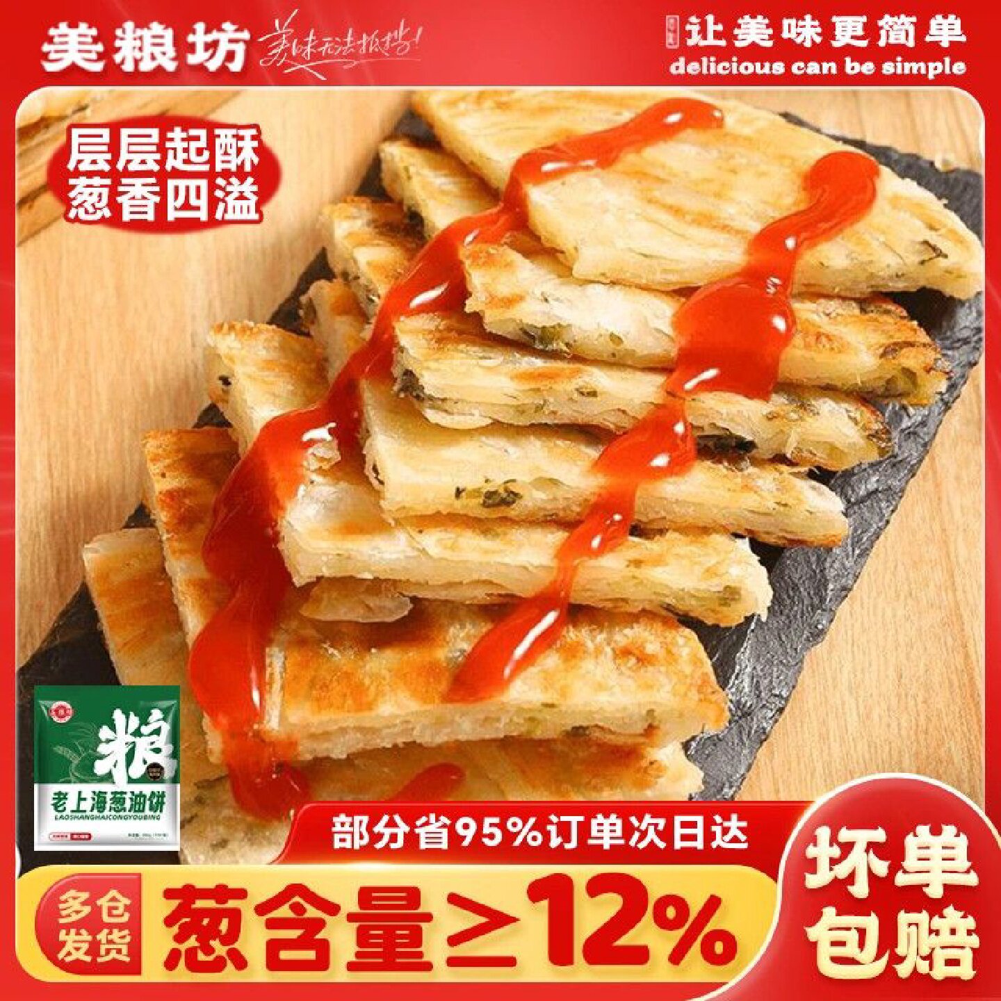 美粮坊正宗老上海葱油饼加厚速食早餐半成品煎饼手抓饼批发家庭装