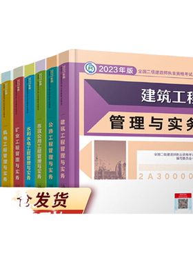 当当网】二建建筑2026官方教材建工社新版新大纲全国二级建造师考试用书题库建筑市政机电公路水利矿业施工管理法规建工社官方教材