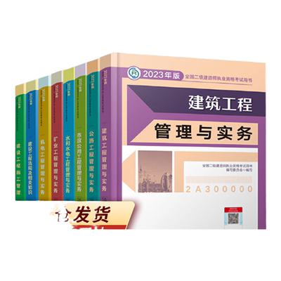 当当网】二建建筑2026官方教材建工社新版新大纲全国二级建造师考试用书题库建筑市政机电公路水利矿业施工管理法规建工社官方教材