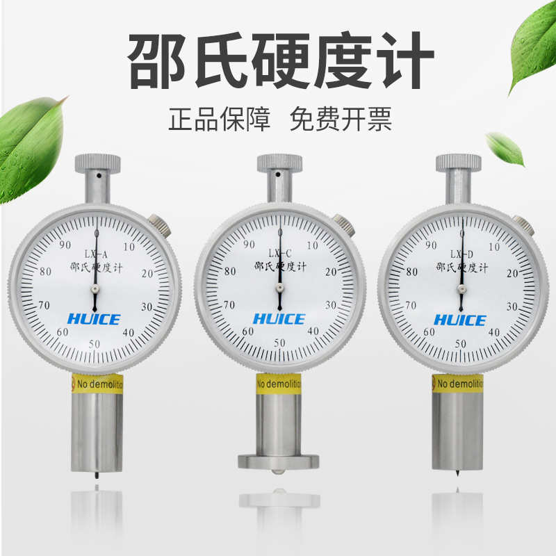 辉测橡胶硅胶邵氏硬度计lx-a海绵便携式测试仪c d型带机架 硬度块