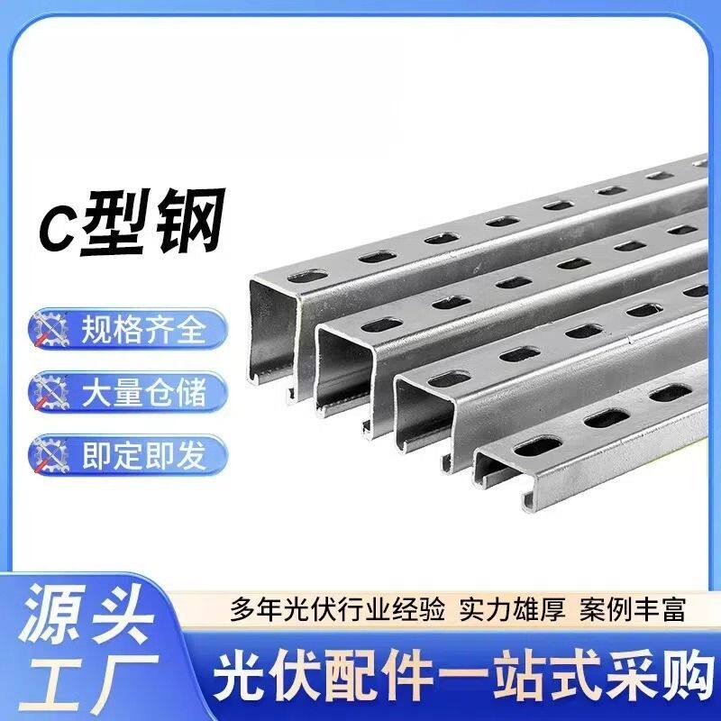光伏支架热镀锌U型钢工商业BIVP锌铝镁C型钢太阳能板铝制