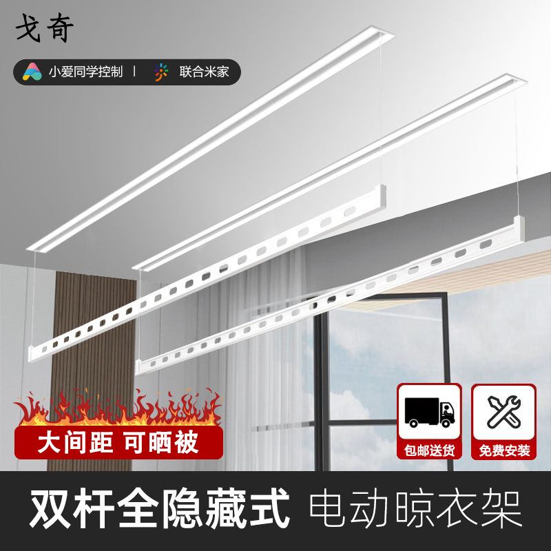 电动隐形晾衣架智能家用阳台自动遥控升降暗藏隐藏嵌入式双杆衣架