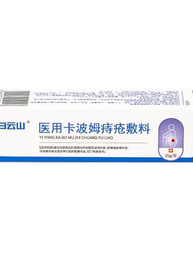 【白云山正品】重度肛裂愈合专用
