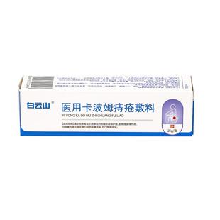 白云山医用痔疮肛裂愈合膏凝胶排行榜特第一名混合痔专用效消肉球
