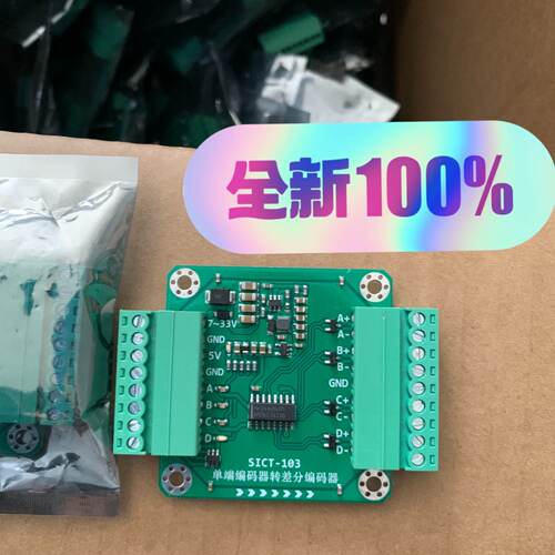 【请询价】SINBAD-TECH SICT-103单端编码器转差分模块