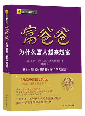 富爸爸为什么富人越来越富AI版