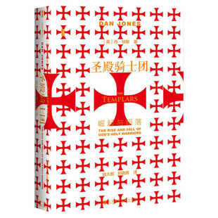 【新华文轩】十字军:一部争夺圣地的史诗 甲骨文丛书 丹琼斯著谭琦译 圣殿骑士团金雀花王朝空王冠狮心王麻风王天国王朝 新华书店