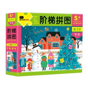 拼图3到6岁以上儿童益智4幼儿园大班5宝宝玩具8新年2春节进阶平图