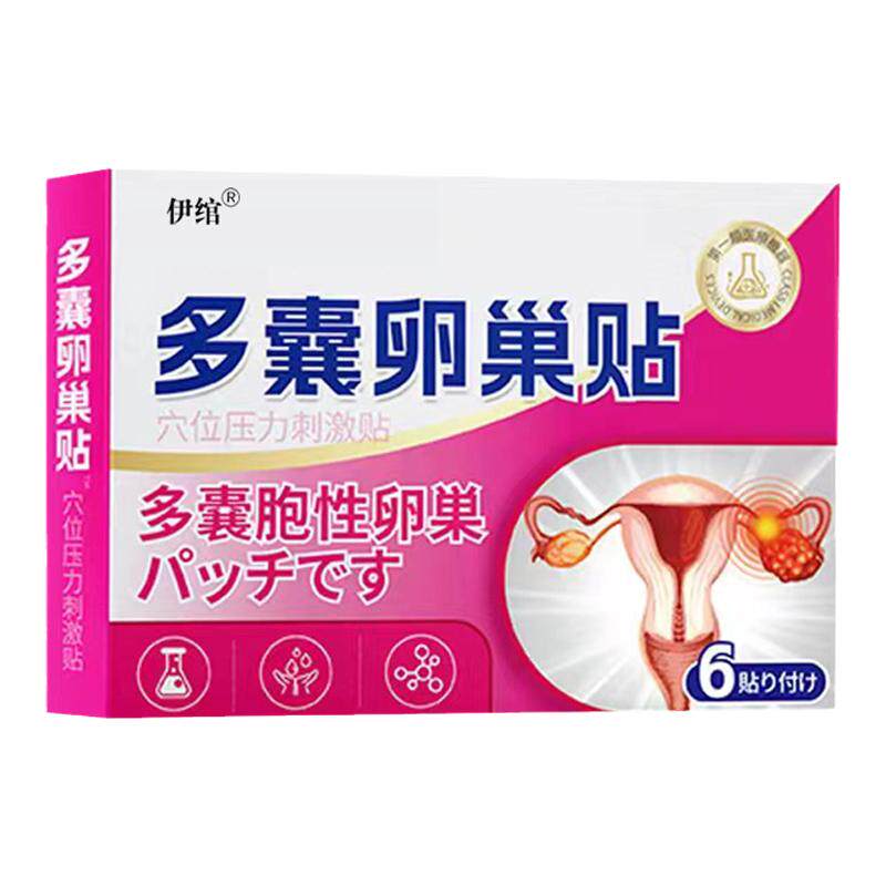 多囊卵巢综合征调理月经促排卵贴