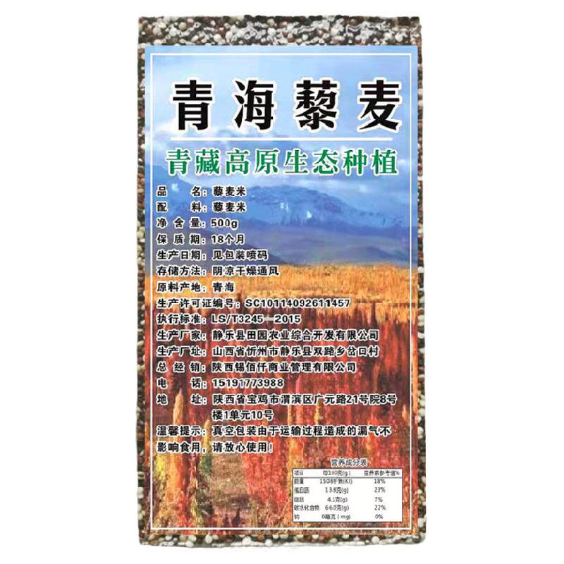 三色藜麦青海一级低脂代餐无麸质