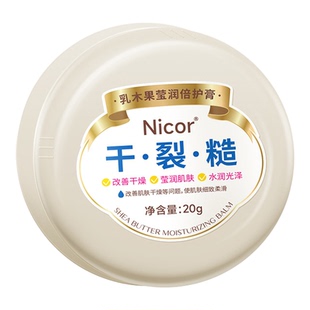 Nicor乳木果莹润倍护膏20g滋润保湿护手霜足霜改善干燥粗糙护足霜