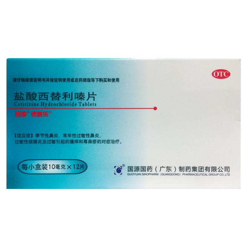 【安迪西司】盐酸西替利嗪片10mg*12片/盒