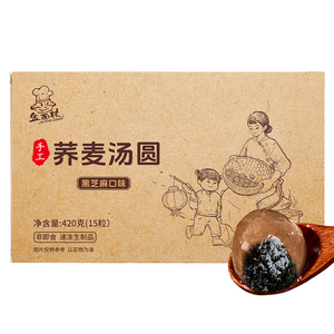 金面杖粗粮手工荞麦汤圆水煮元宵0添加蔗糖0香精黑芝麻五仁花生