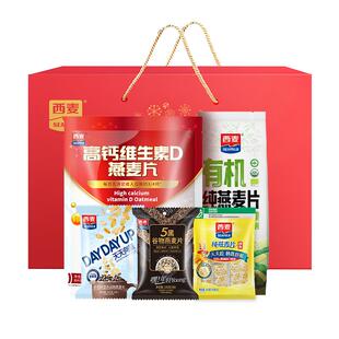 【年货礼盒】西麦朝气满满燕麦片礼盒1225g冲饮速食早餐过节送礼