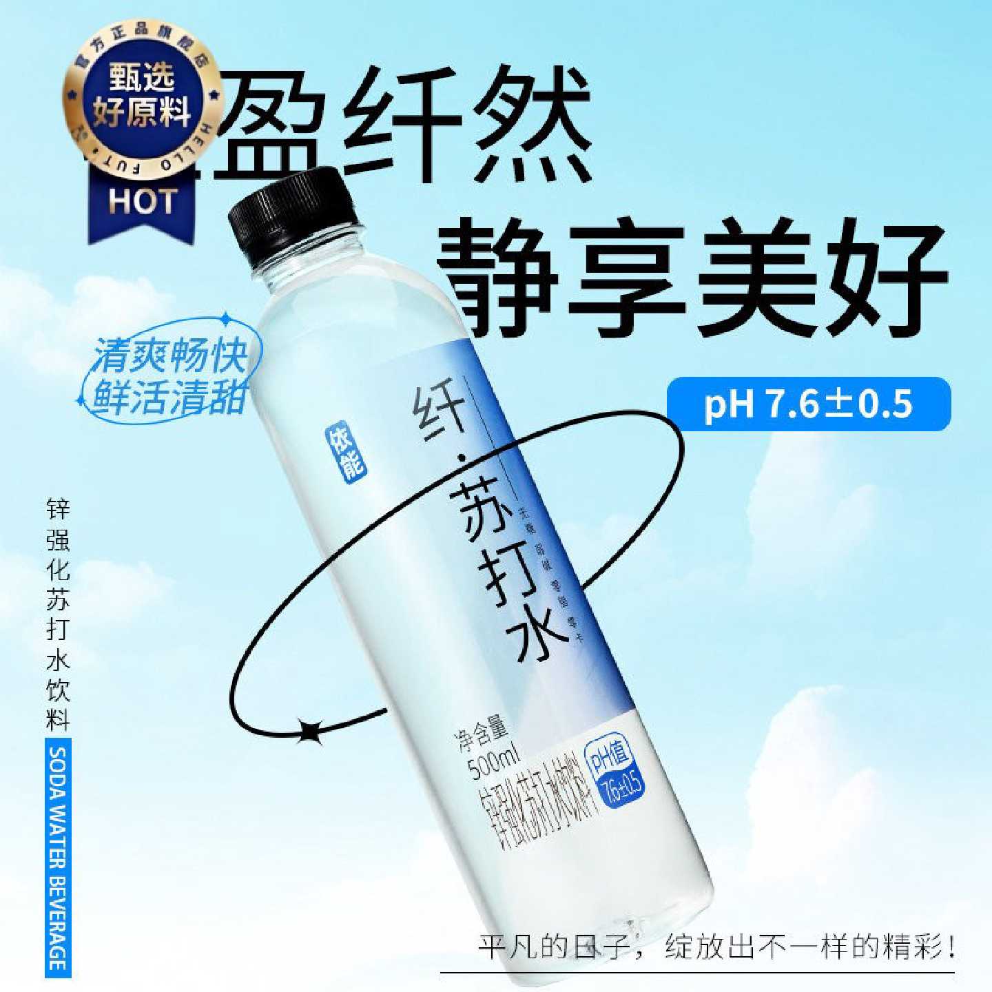 依能苏打水饮料无糖弱硷性饮用水pH值7.6无汽500ml*24瓶整箱包邮