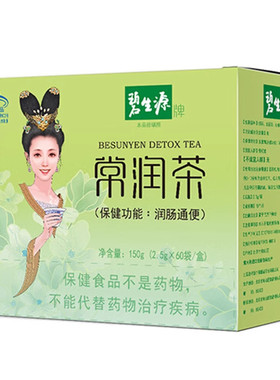 碧生源常润茶肠清茶清肠通便40袋常菁茶芊芊茶减碧生源官方正品